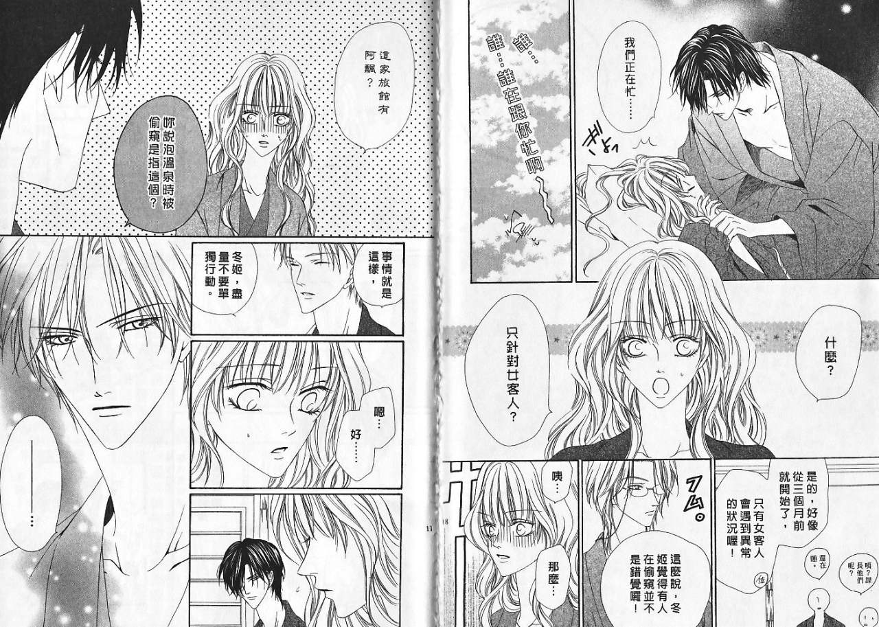 警视厅特犯课007 第5卷 第56页