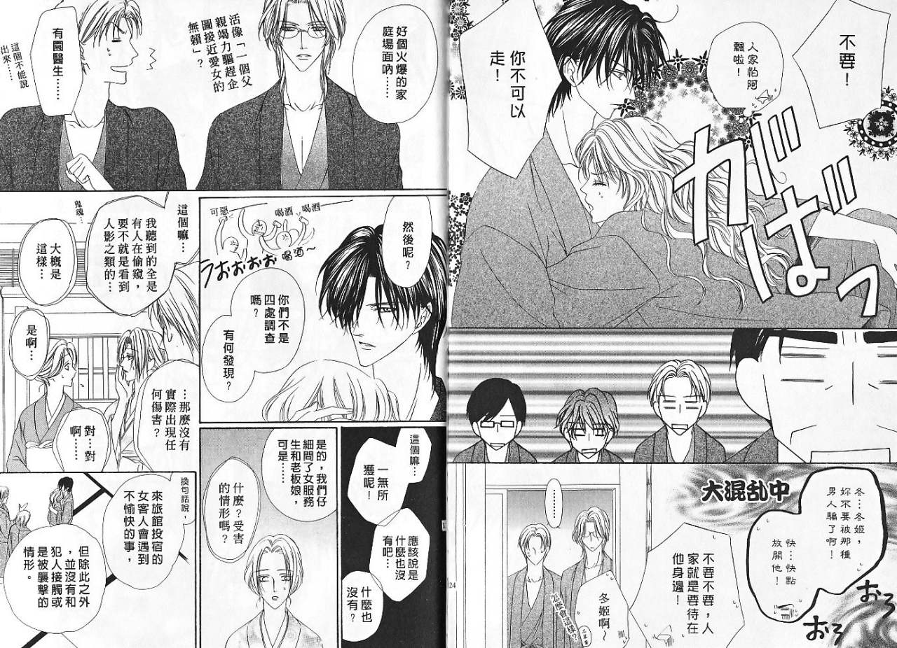 警视厅特犯课007 第5卷 第58页