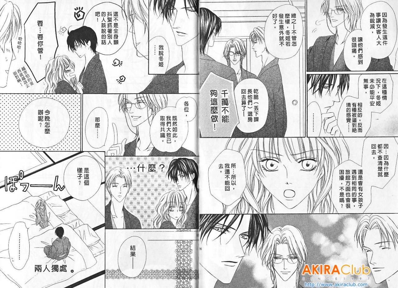 警视厅特犯课007 第5卷 第59页