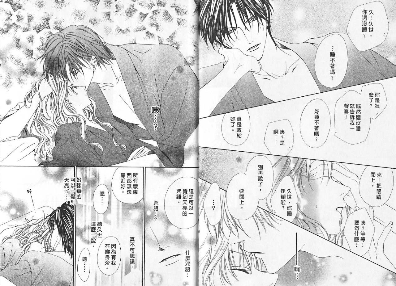 警视厅特犯课007 第5卷 第61页