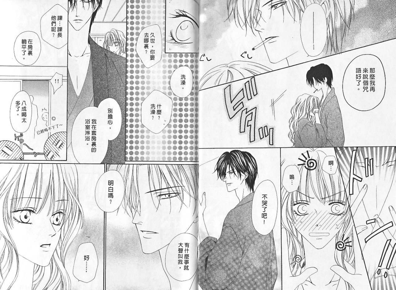 警视厅特犯课007 第5卷 第64页