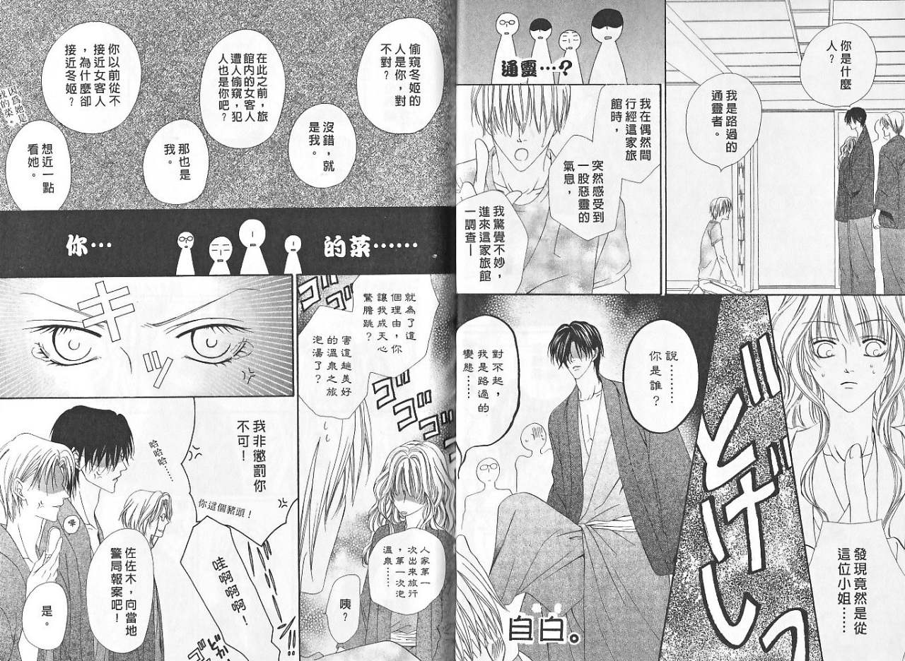 警视厅特犯课007 第5卷 第66页