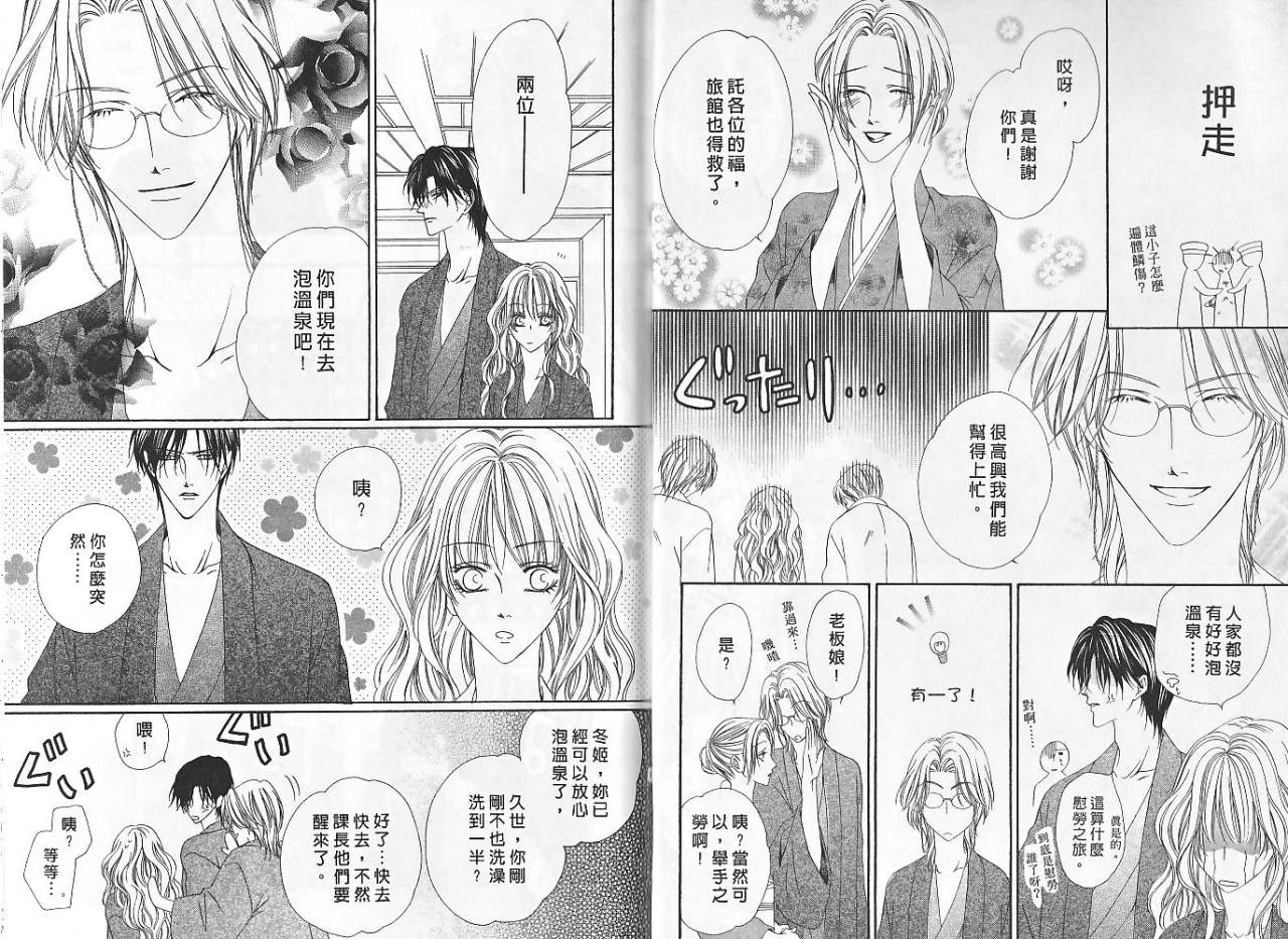 警视厅特犯课007 第5卷 第67页