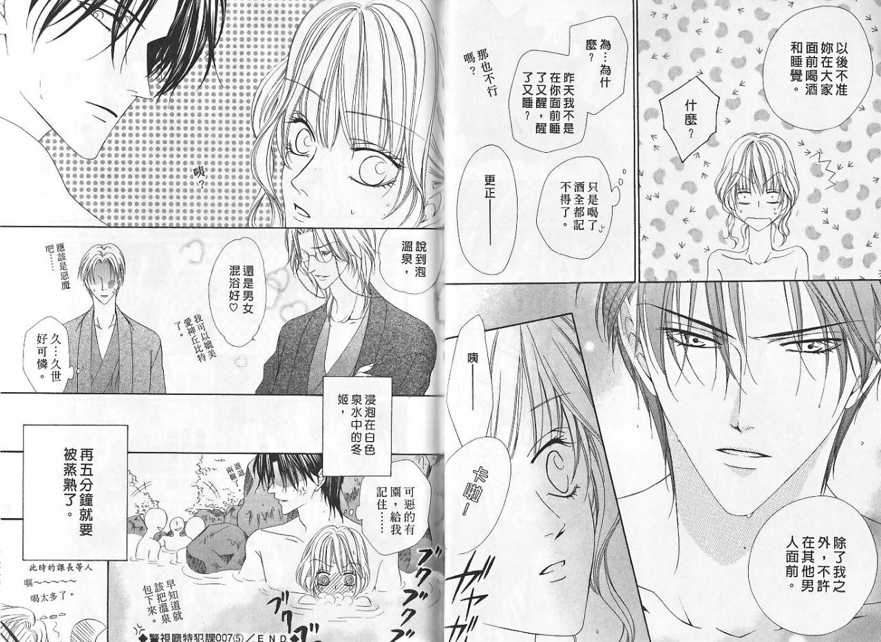 警视厅特犯课007 第5卷 第69页