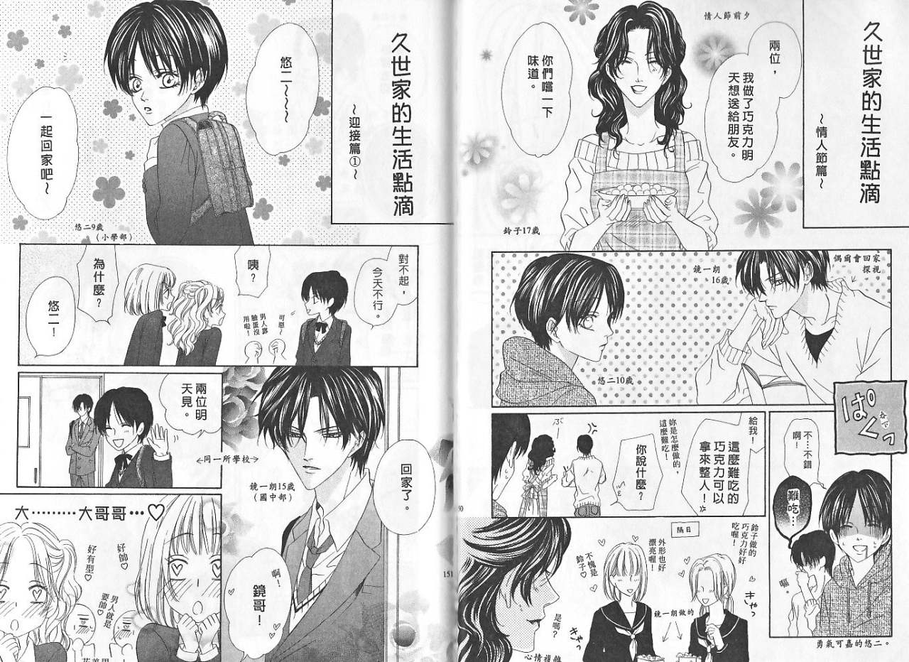 警视厅特犯课007 第5卷 第70页