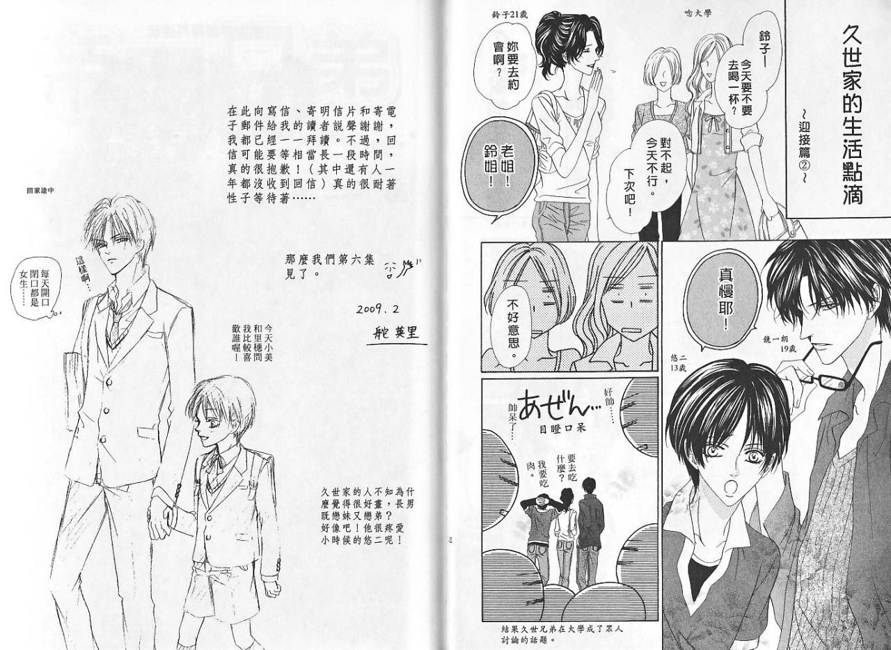 警视厅特犯课007 第5卷 第71页