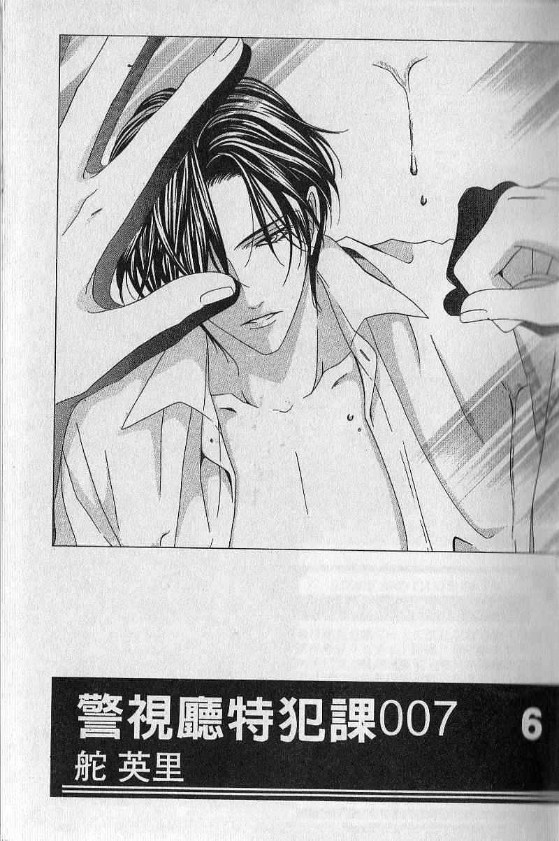 警视厅特犯课007 第6卷 第1页