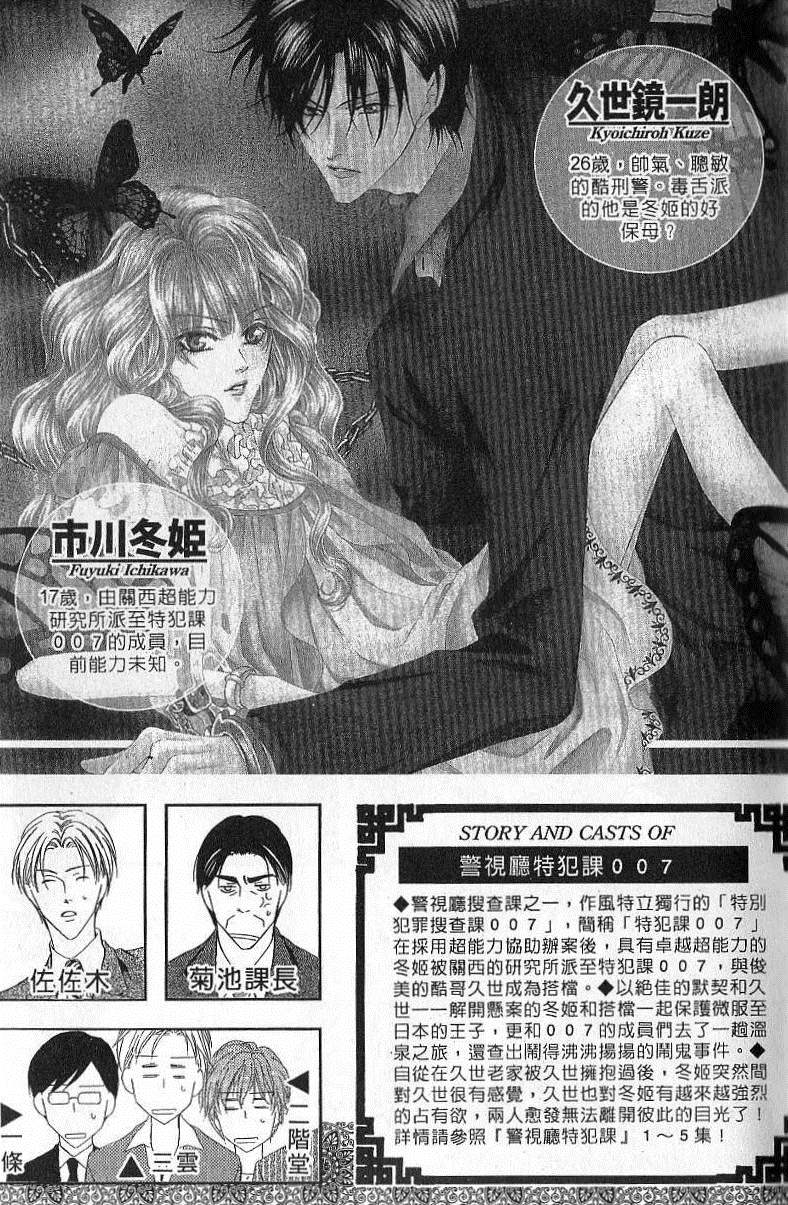 警视厅特犯课007 第6卷 第2页