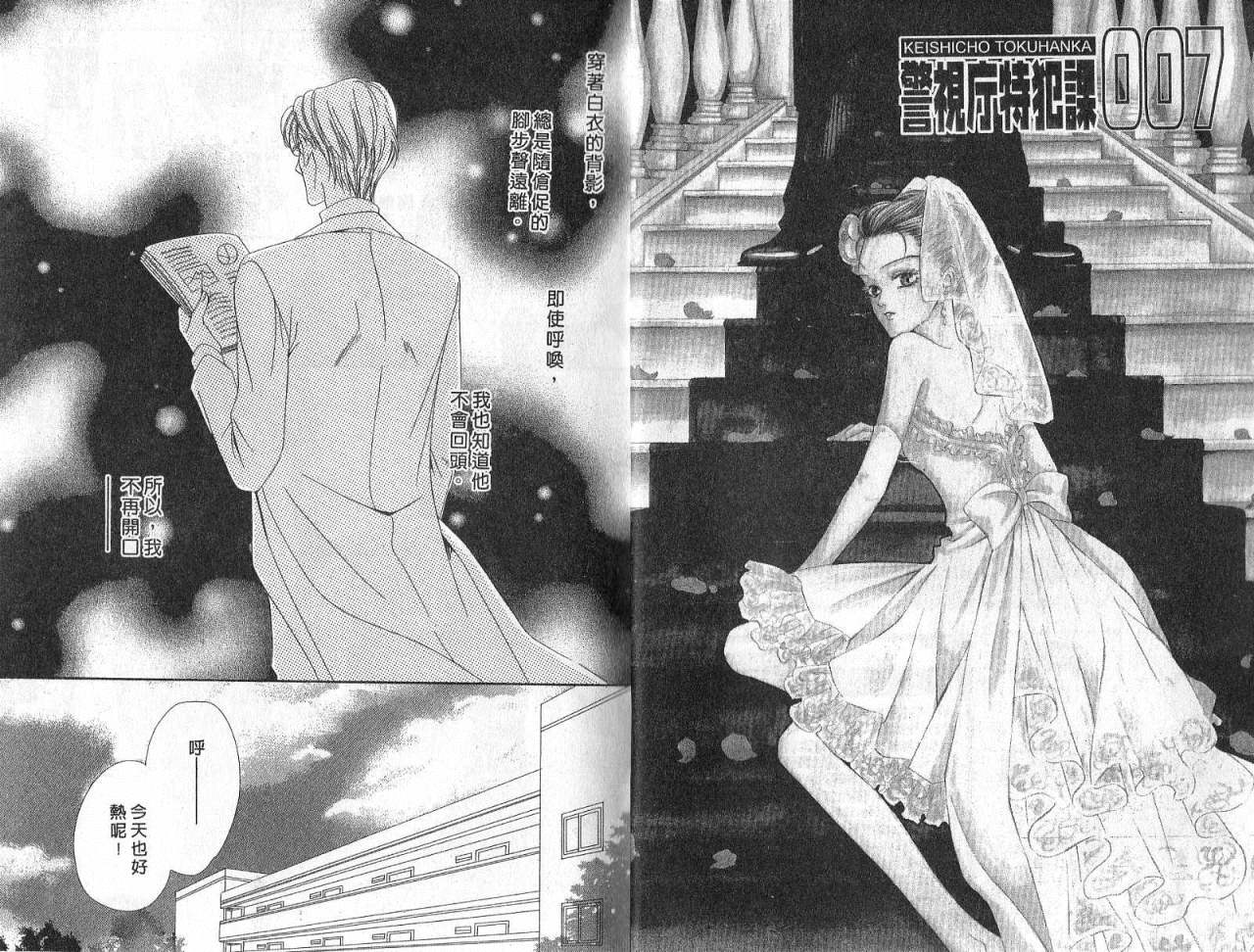 警视厅特犯课007 第6卷 第3页