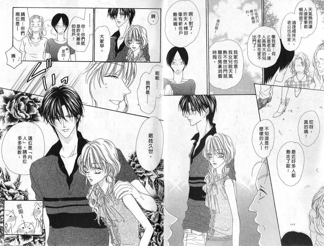 警视厅特犯课007 第6卷 第4页