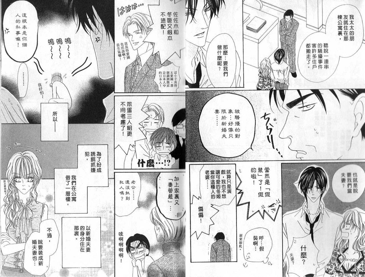 警视厅特犯课007 第6卷 第5页