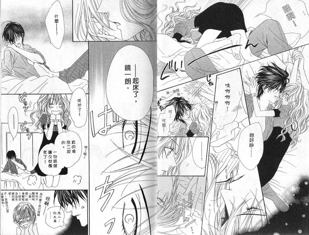 警视厅特犯课007 第6卷 第7页