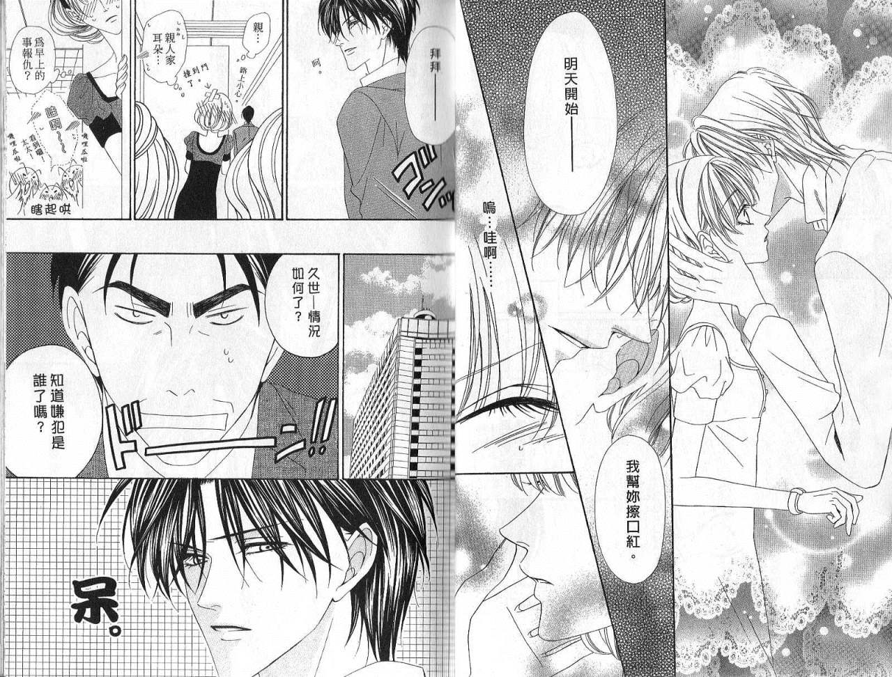 警视厅特犯课007 第6卷 第9页