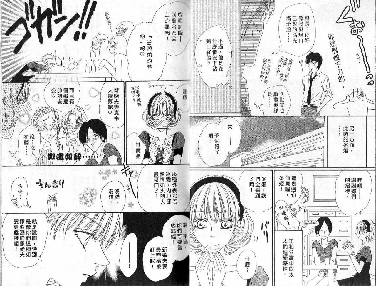 警视厅特犯课007 第6卷 第11页