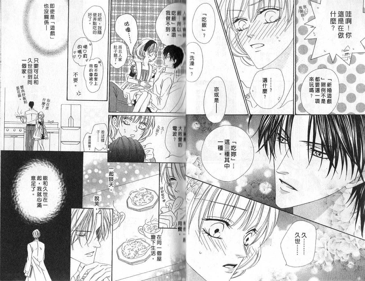 警视厅特犯课007 第6卷 第16页