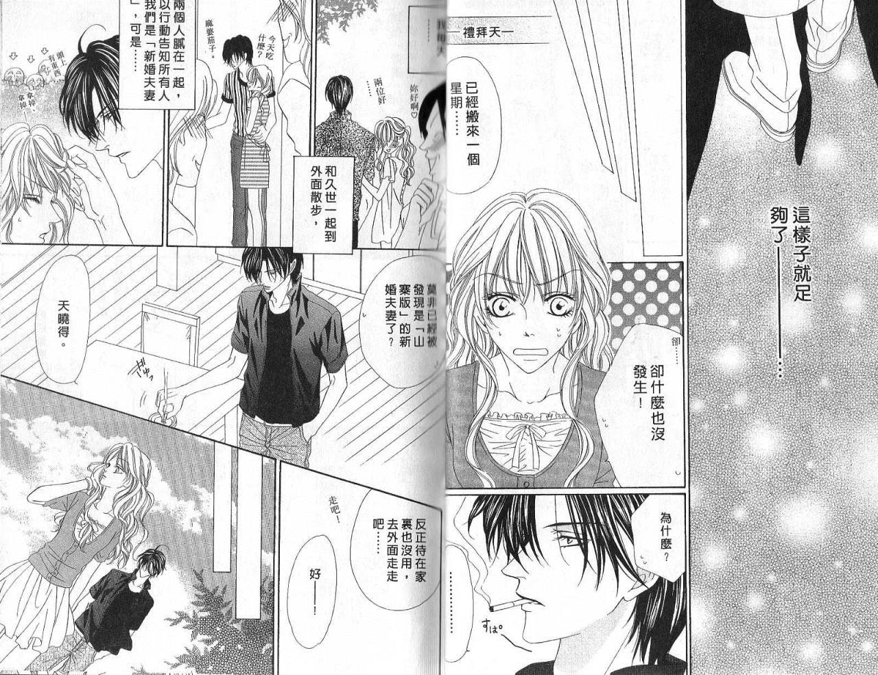 警视厅特犯课007 第6卷 第17页