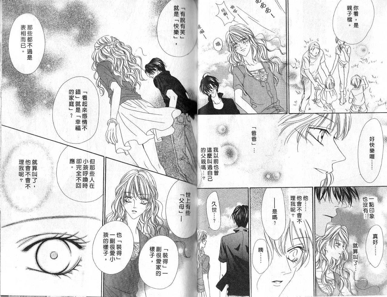 警视厅特犯课007 第6卷 第18页