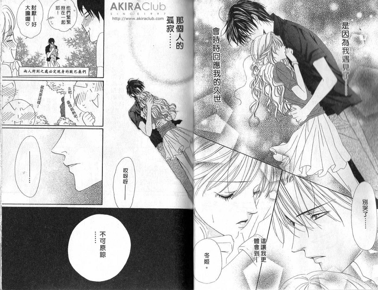 警视厅特犯课007 第6卷 第19页