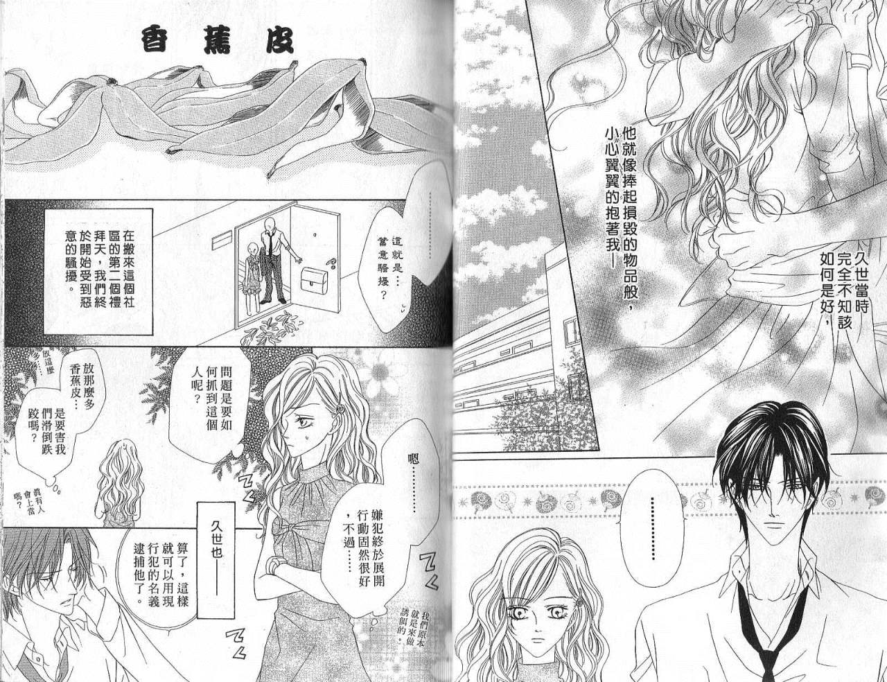 警视厅特犯课007 第6卷 第20页