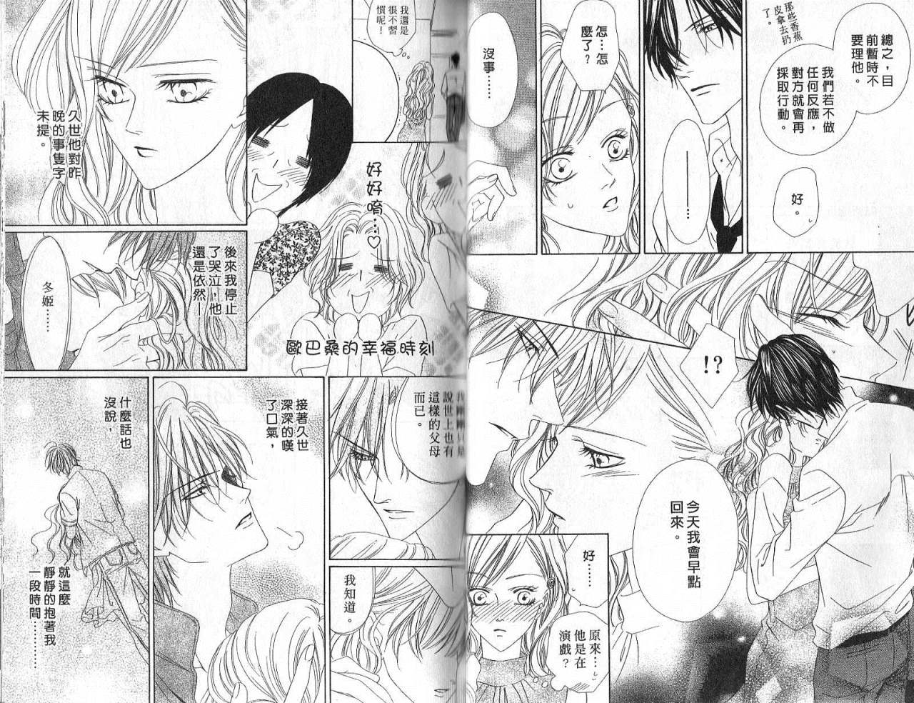 警视厅特犯课007 第6卷 第21页