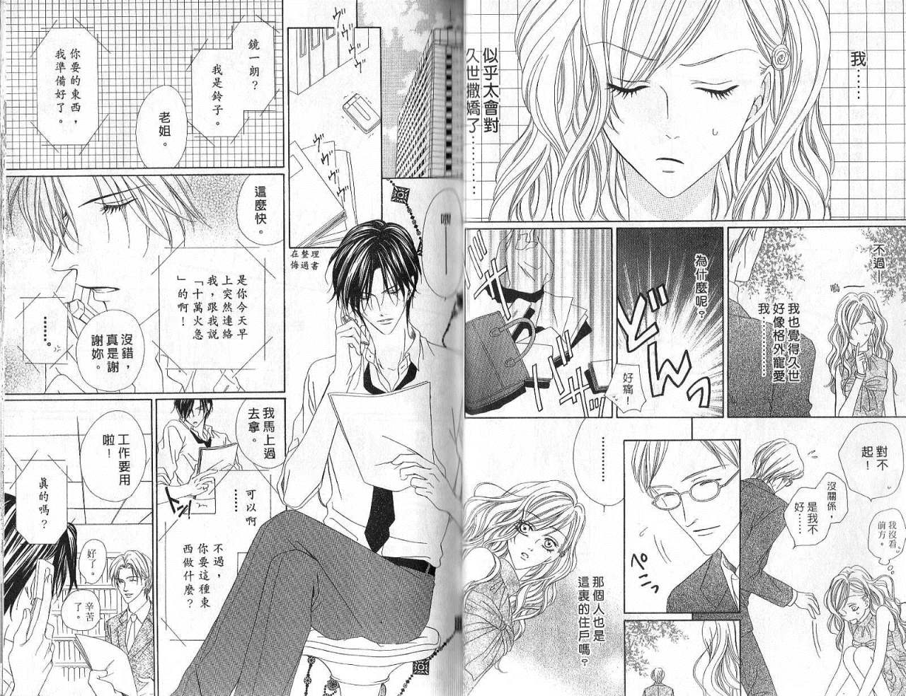 警视厅特犯课007 第6卷 第22页