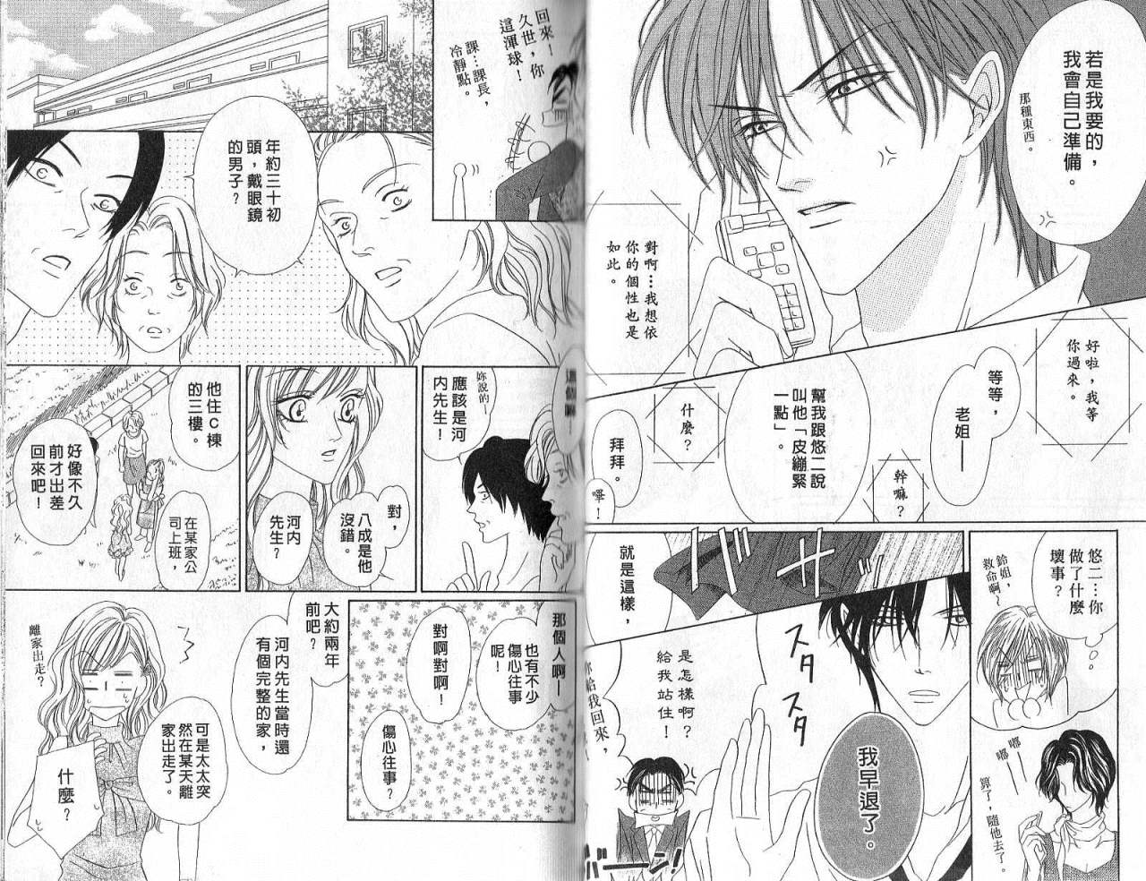 警视厅特犯课007 第6卷 第23页