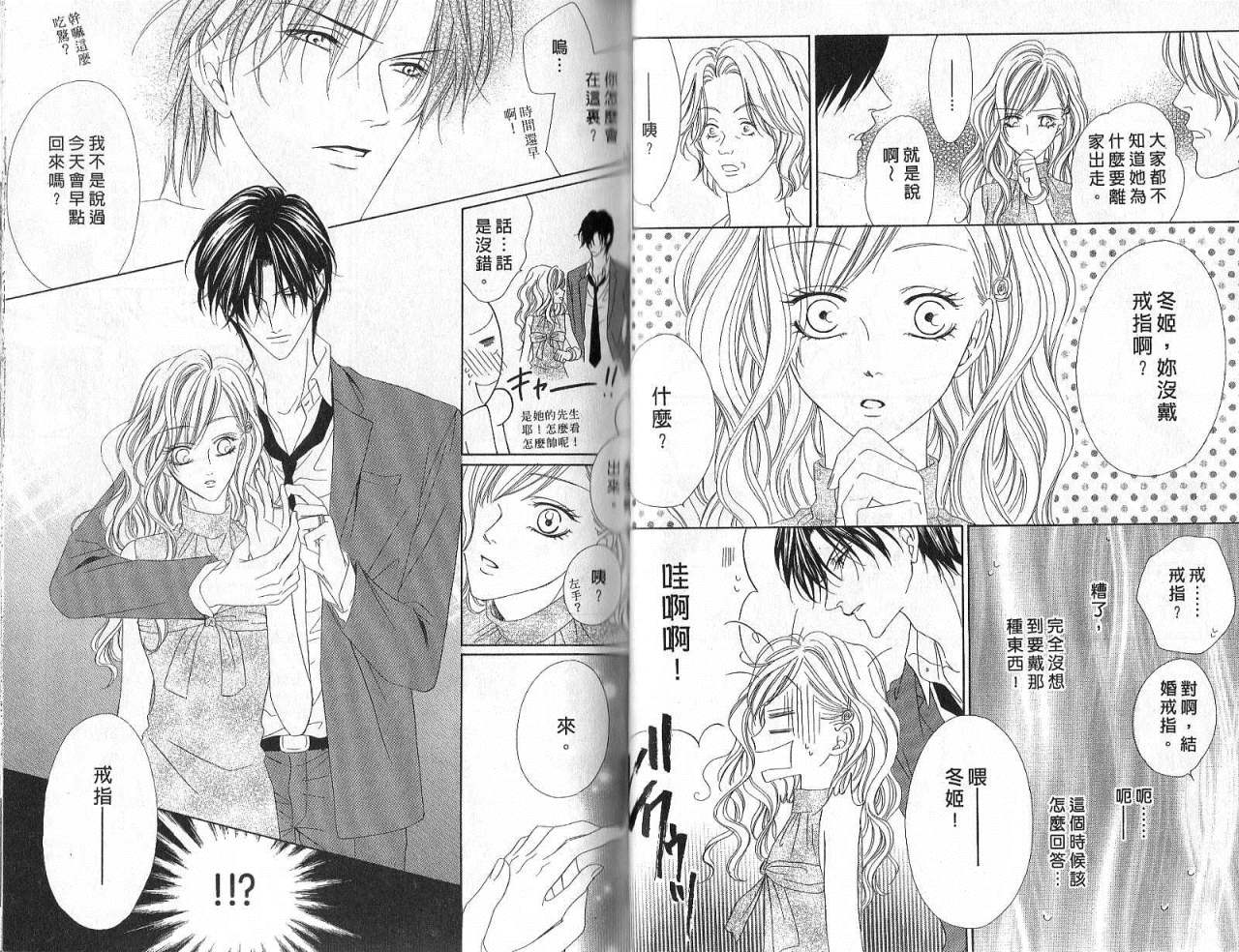 警视厅特犯课007 第6卷 第24页