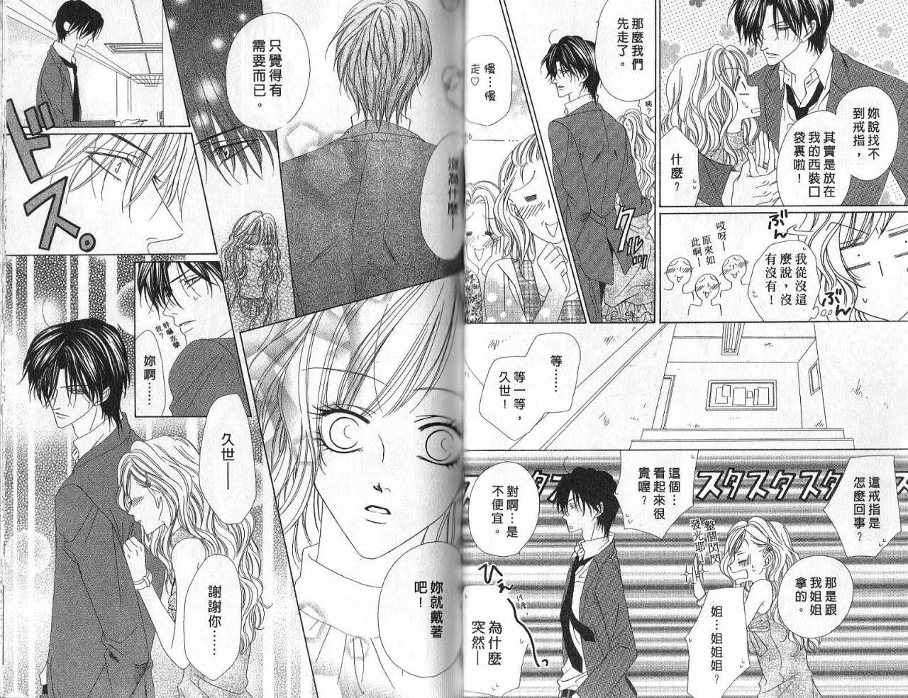 警视厅特犯课007 第6卷 第25页