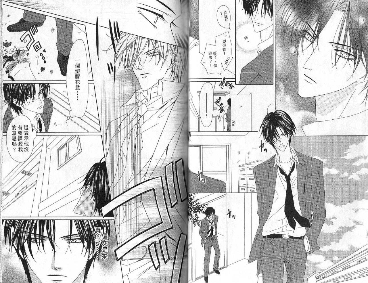 警视厅特犯课007 第6卷 第26页