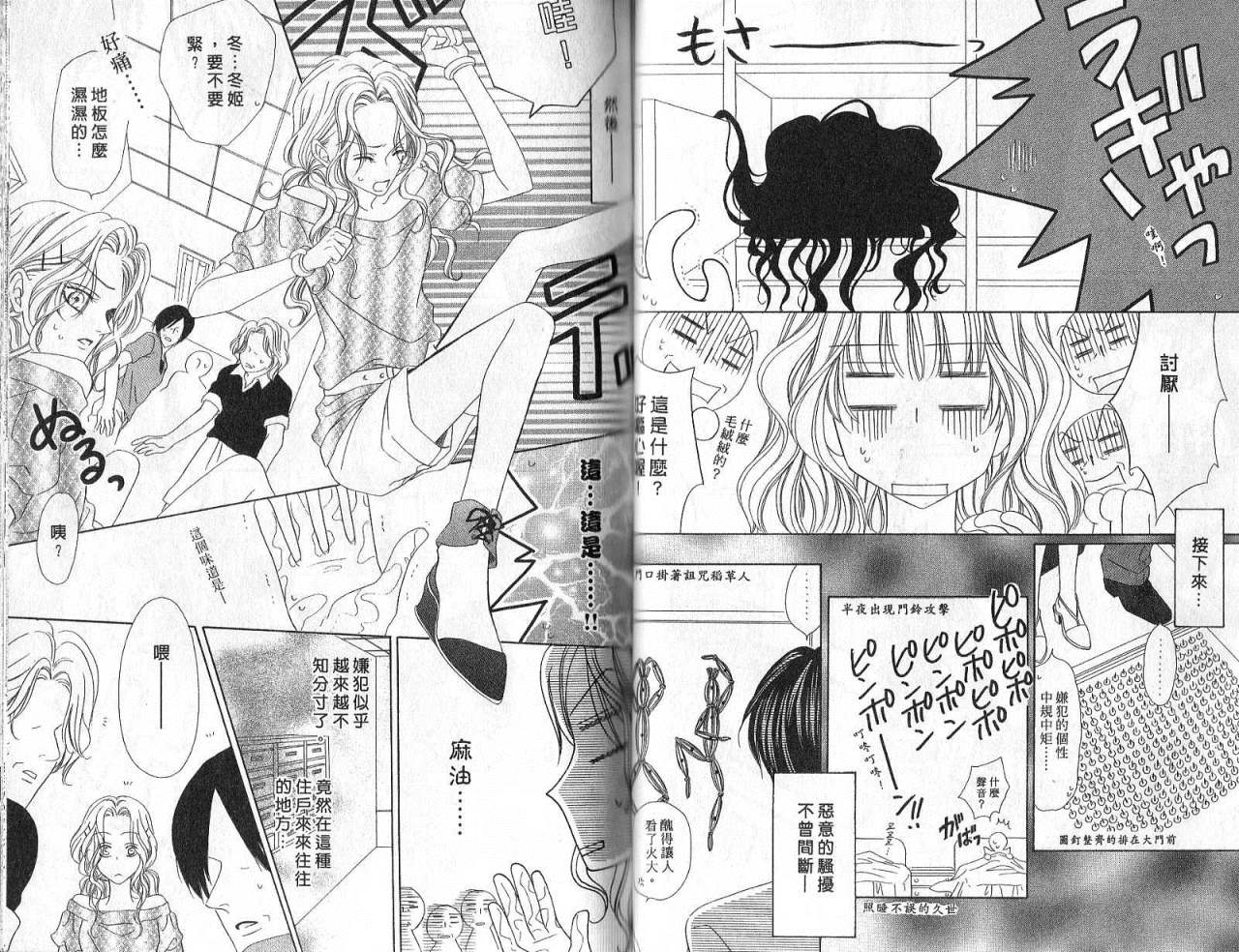 警视厅特犯课007 第6卷 第27页