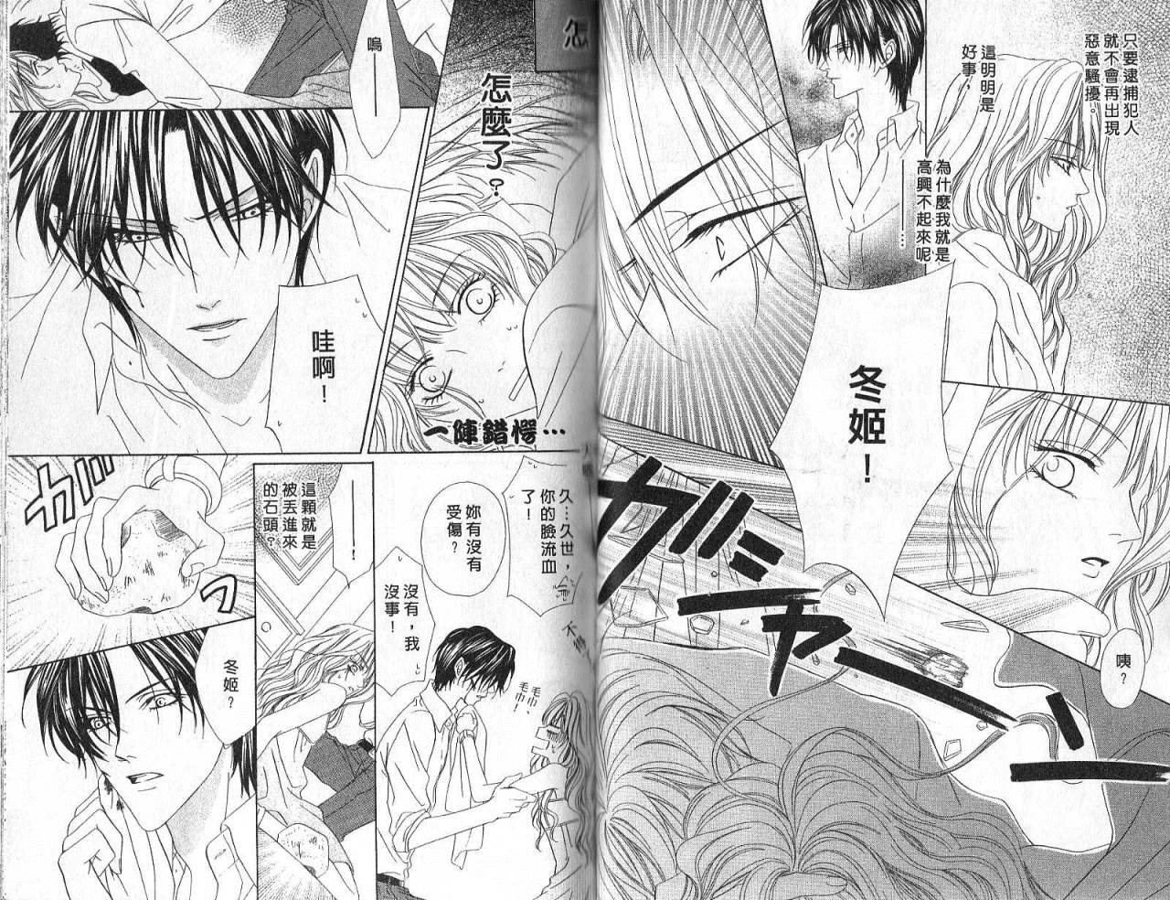 警视厅特犯课007 第6卷 第28页