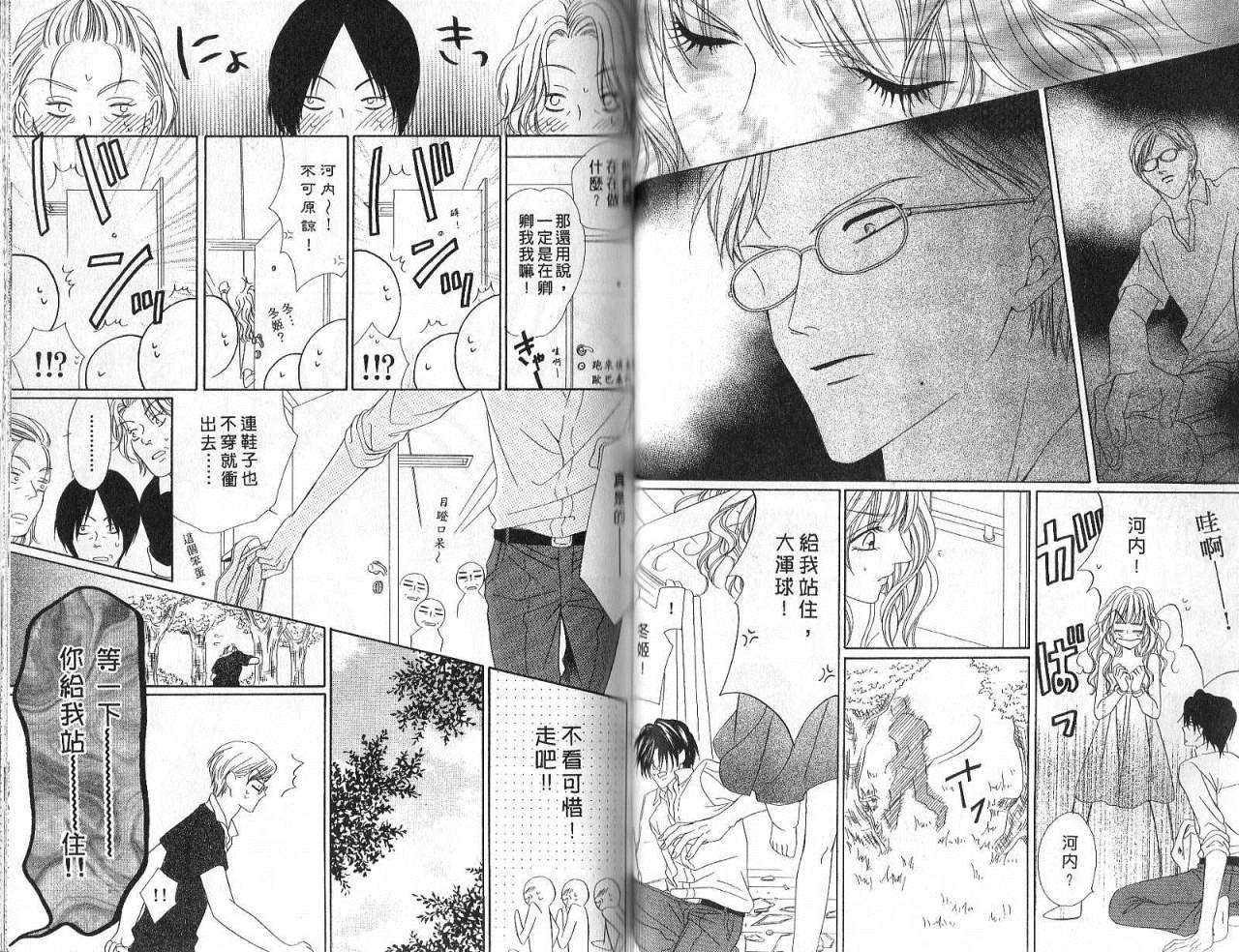 警视厅特犯课007 第6卷 第29页