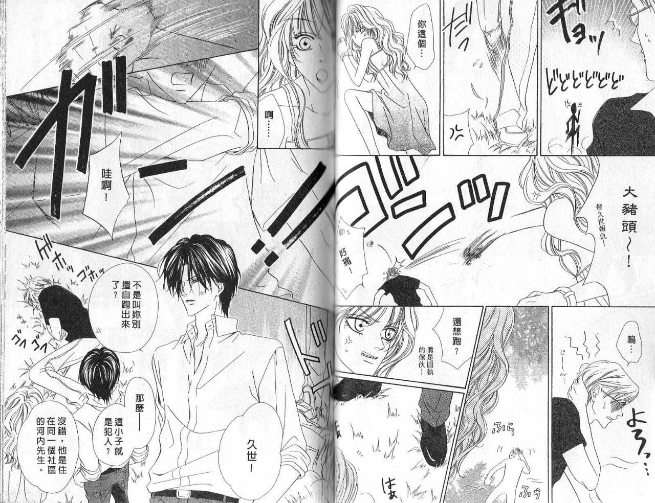 警视厅特犯课007 第6卷 第30页