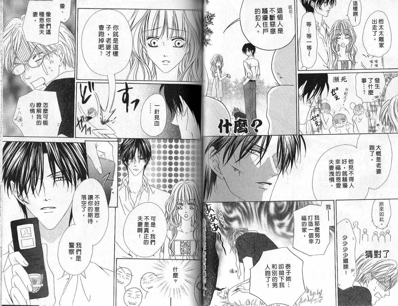 警视厅特犯课007 第6卷 第31页