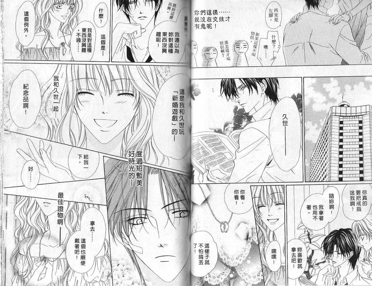 警视厅特犯课007 第6卷 第33页