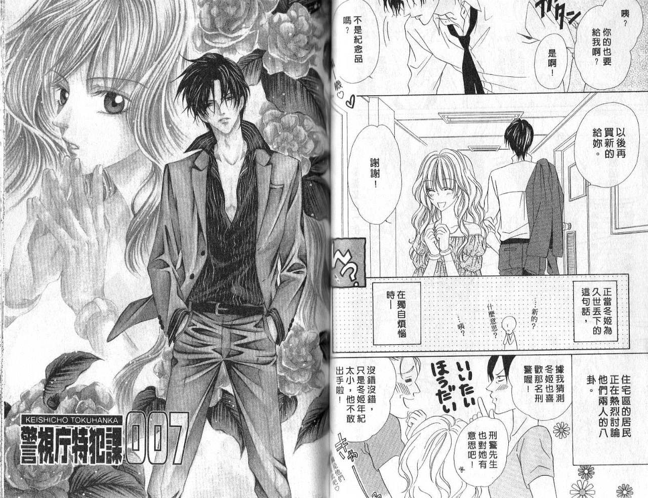 警视厅特犯课007 第6卷 第34页