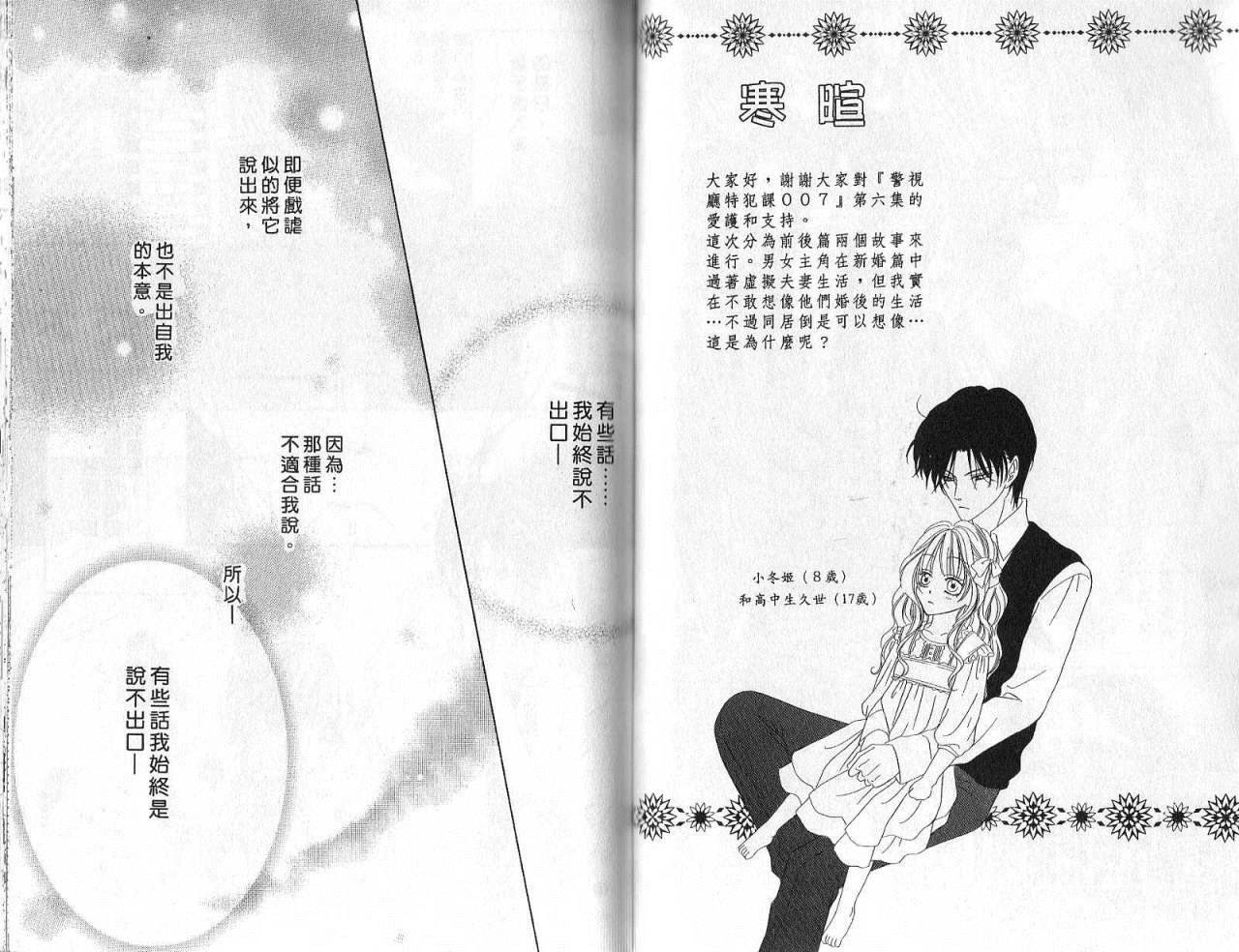 警视厅特犯课007 第6卷 第35页