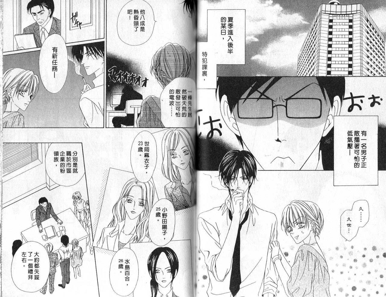 警视厅特犯课007 第6卷 第36页