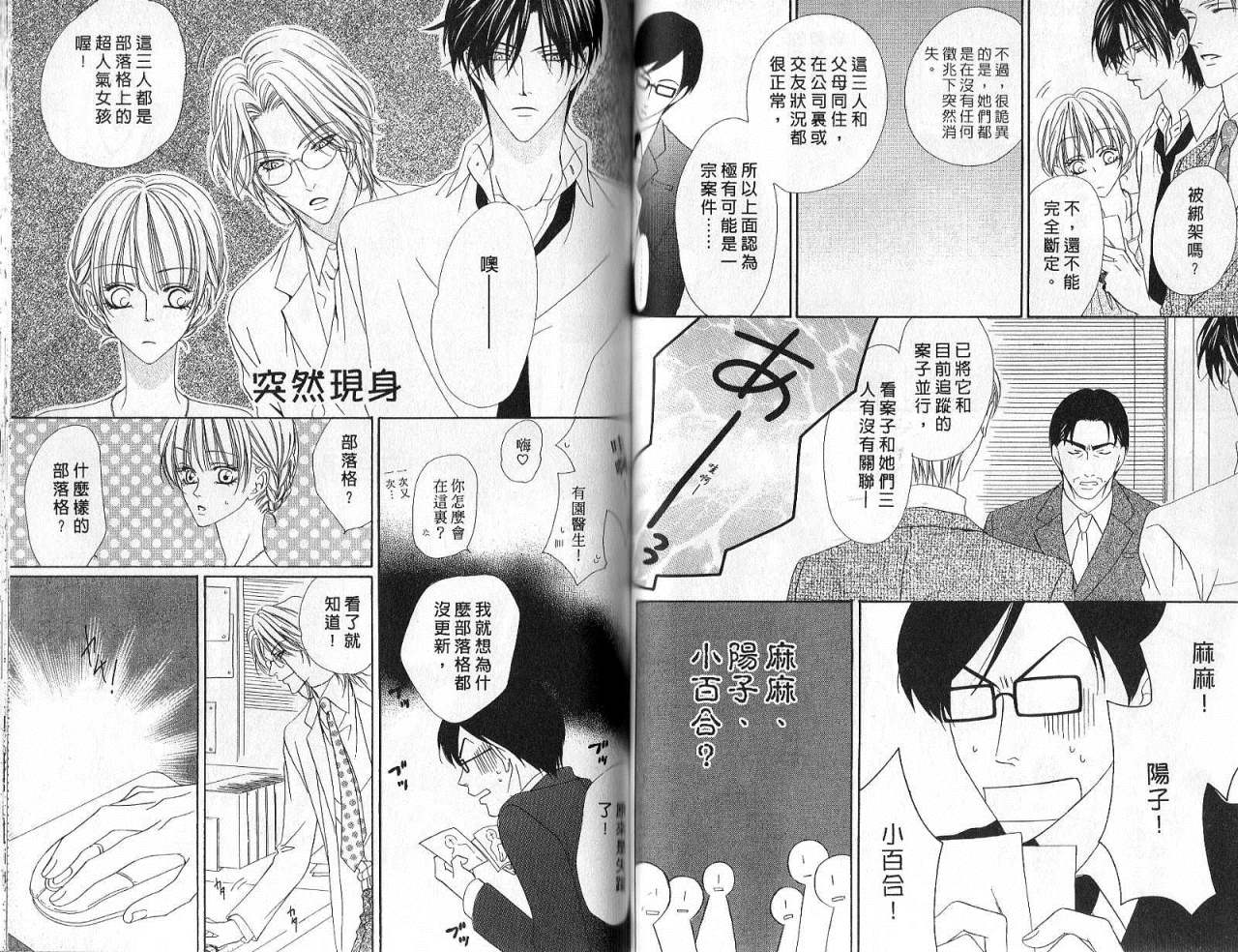 警视厅特犯课007 第6卷 第37页