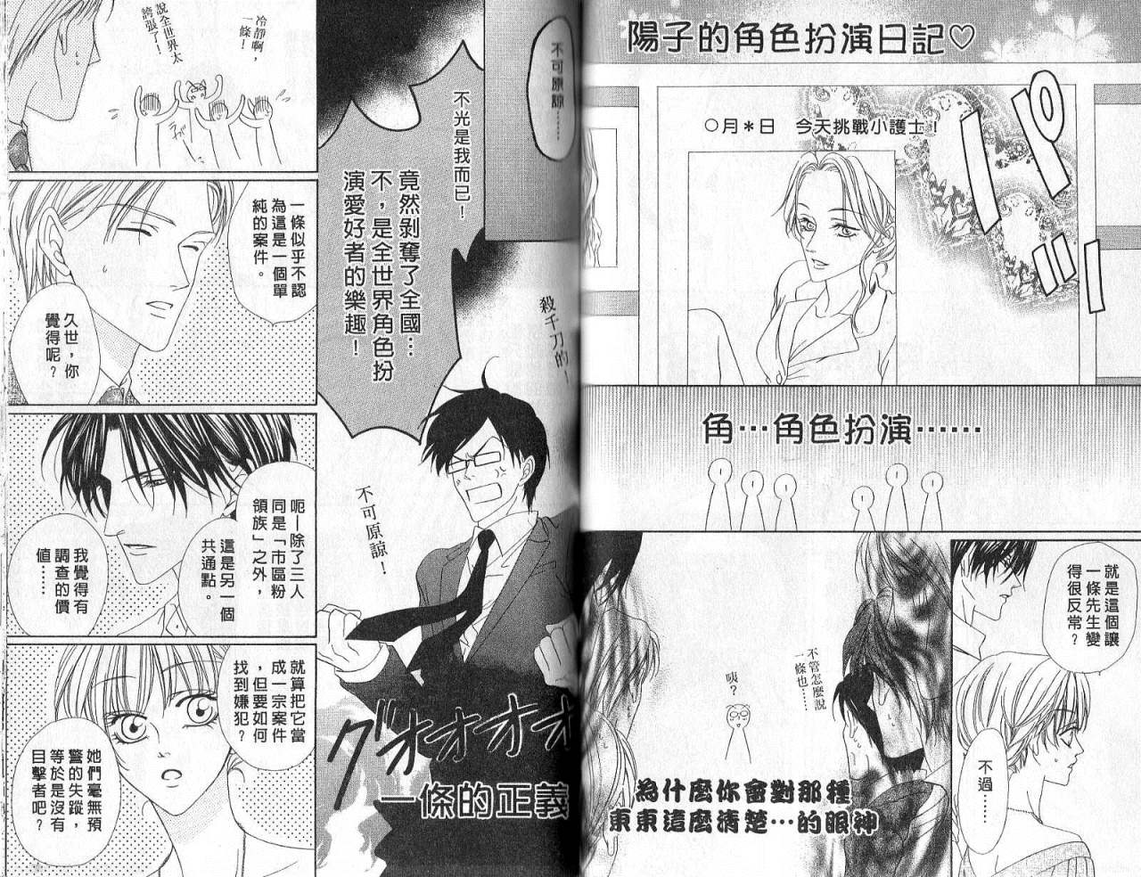 警视厅特犯课007 第6卷 第38页