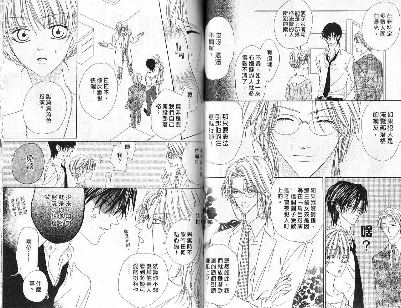 警视厅特犯课007 第6卷 第39页