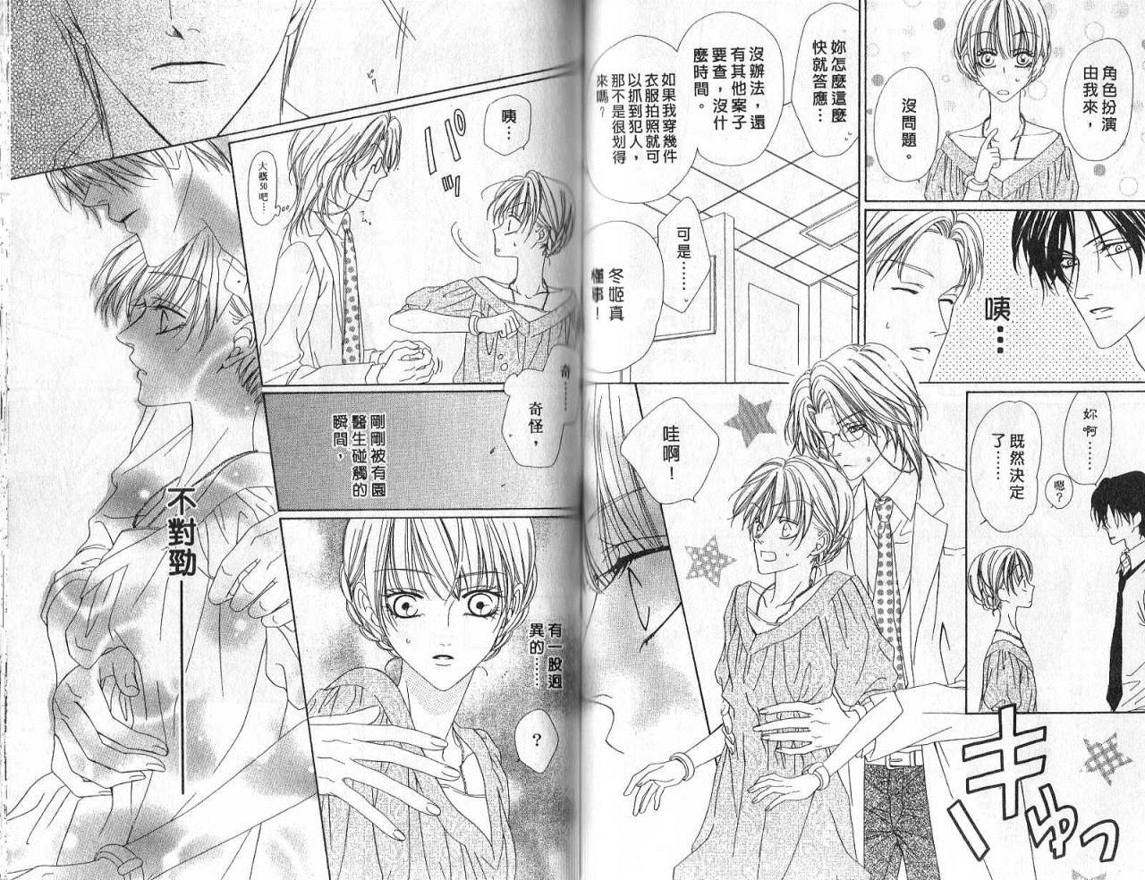 警视厅特犯课007 第6卷 第40页