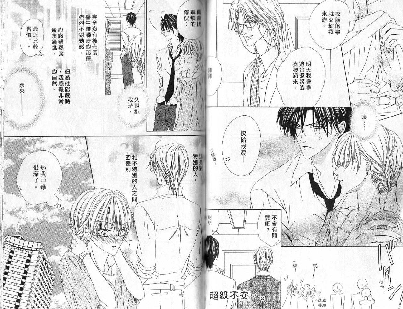 警视厅特犯课007 第6卷 第41页