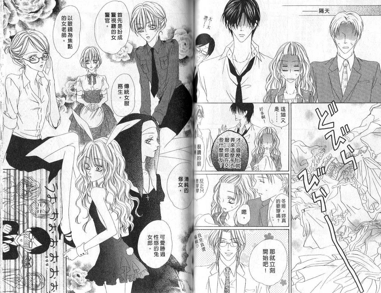 警视厅特犯课007 第6卷 第42页