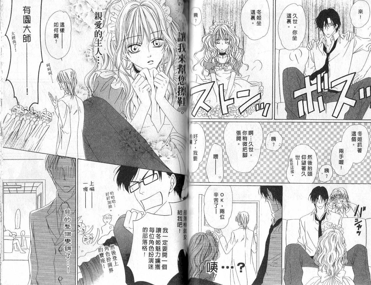 警视厅特犯课007 第6卷 第44页