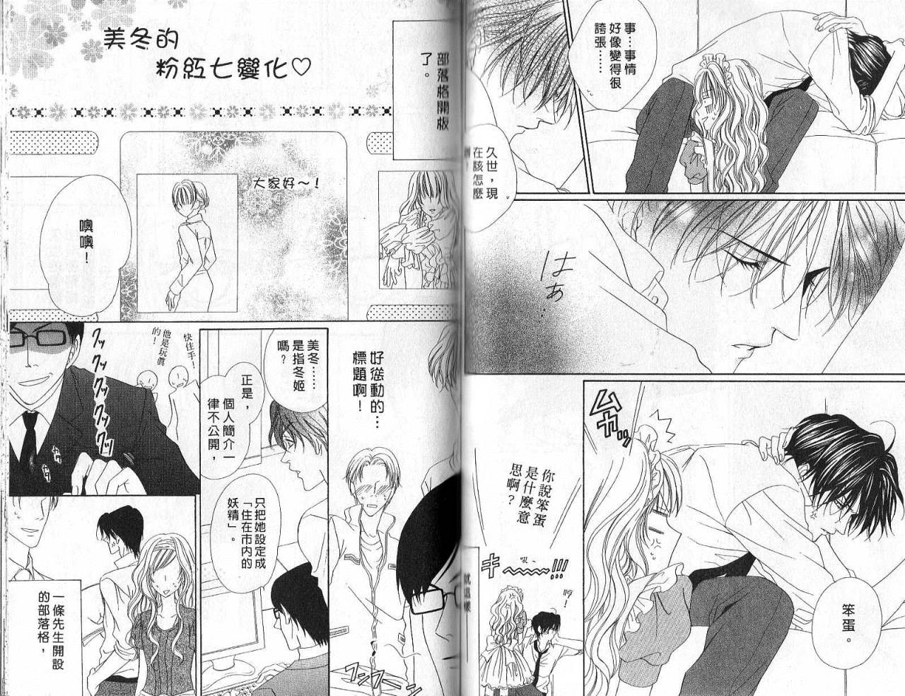 警视厅特犯课007 第6卷 第45页