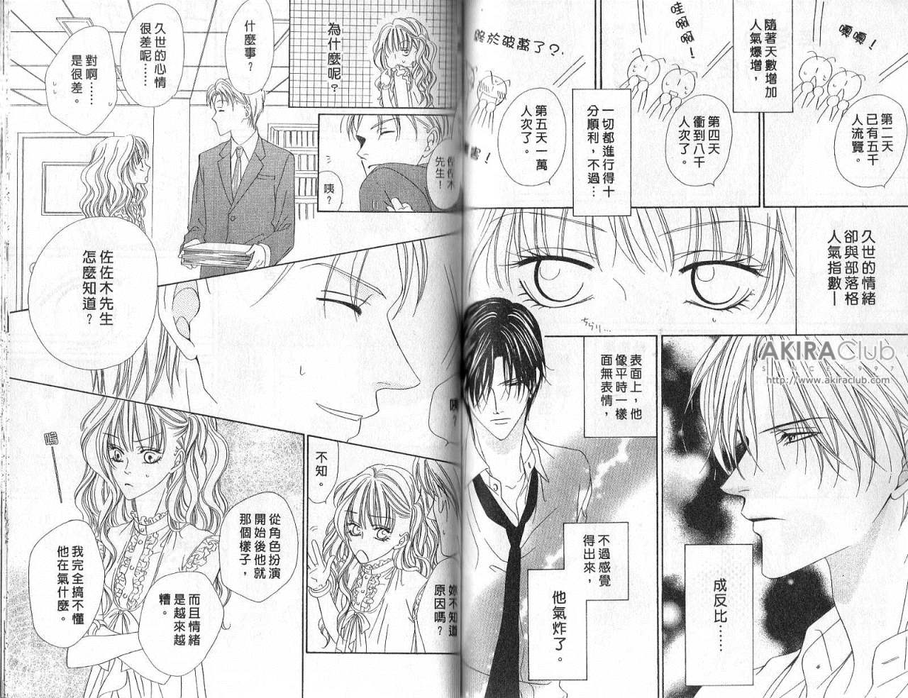 警视厅特犯课007 第6卷 第46页