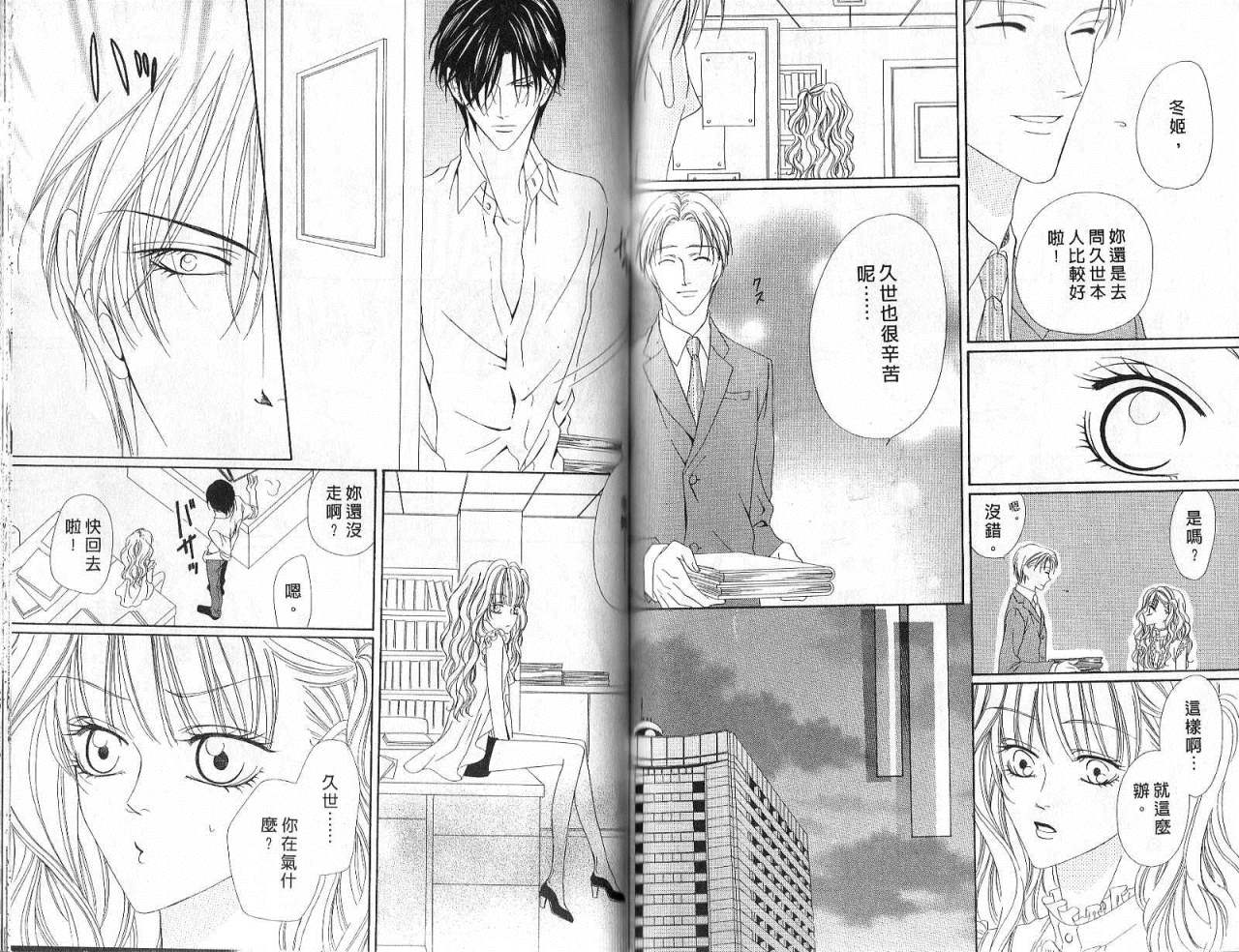 警视厅特犯课007 第6卷 第47页