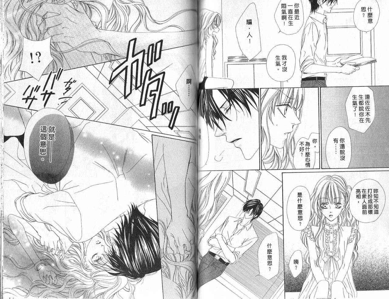 警视厅特犯课007 第6卷 第48页