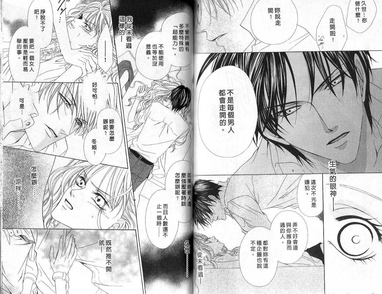 警视厅特犯课007 第6卷 第49页